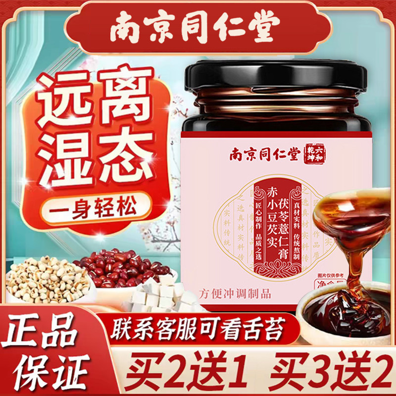 南京同仁堂伏湿膏茯苓薏仁祛调理脾胃舌苔厚四君子汤湿气官方正品