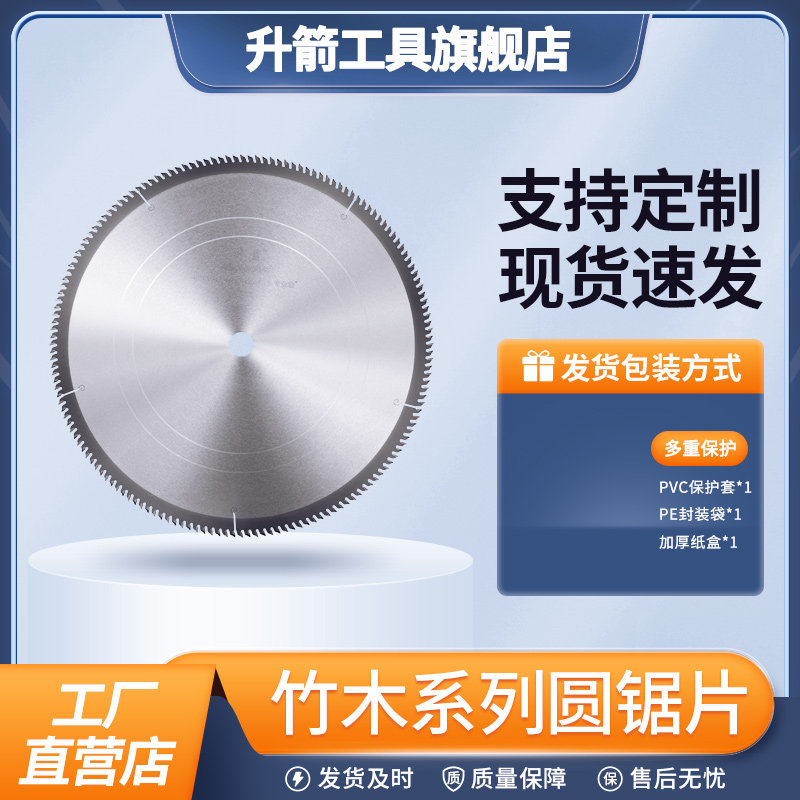 升箭合金竹木圆锯片切割无毛刺