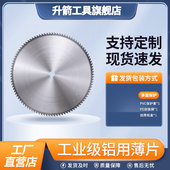 升箭工业级铝用切割片 梯平齿切割机合金圆锯片 薄锯片