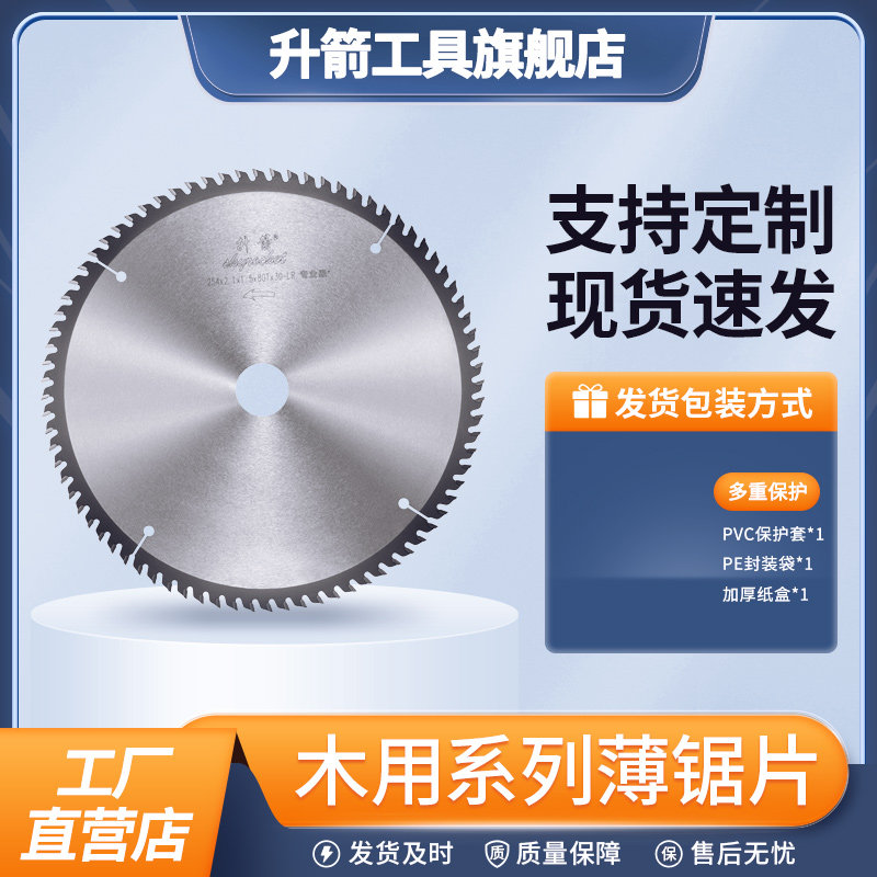 升箭木工锯片软木切割薄片