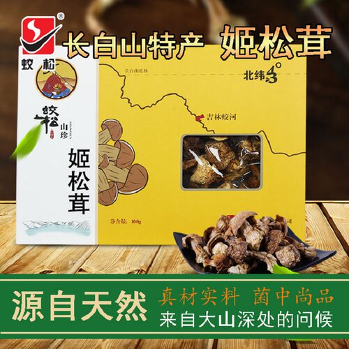 长白山姬松茸新鲜干货长白山特产