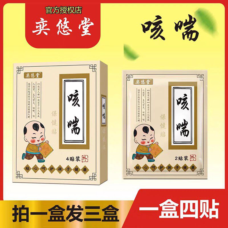 奕悠堂咳喘贴宝宝儿童婴儿退热贴成人感冒通用祛痰消食贴草本温和