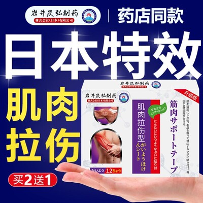 肌肉拉伤脚踝韧带撕裂恢复非特效药跌打损伤缓解小腿胳膊酸痛贴膏