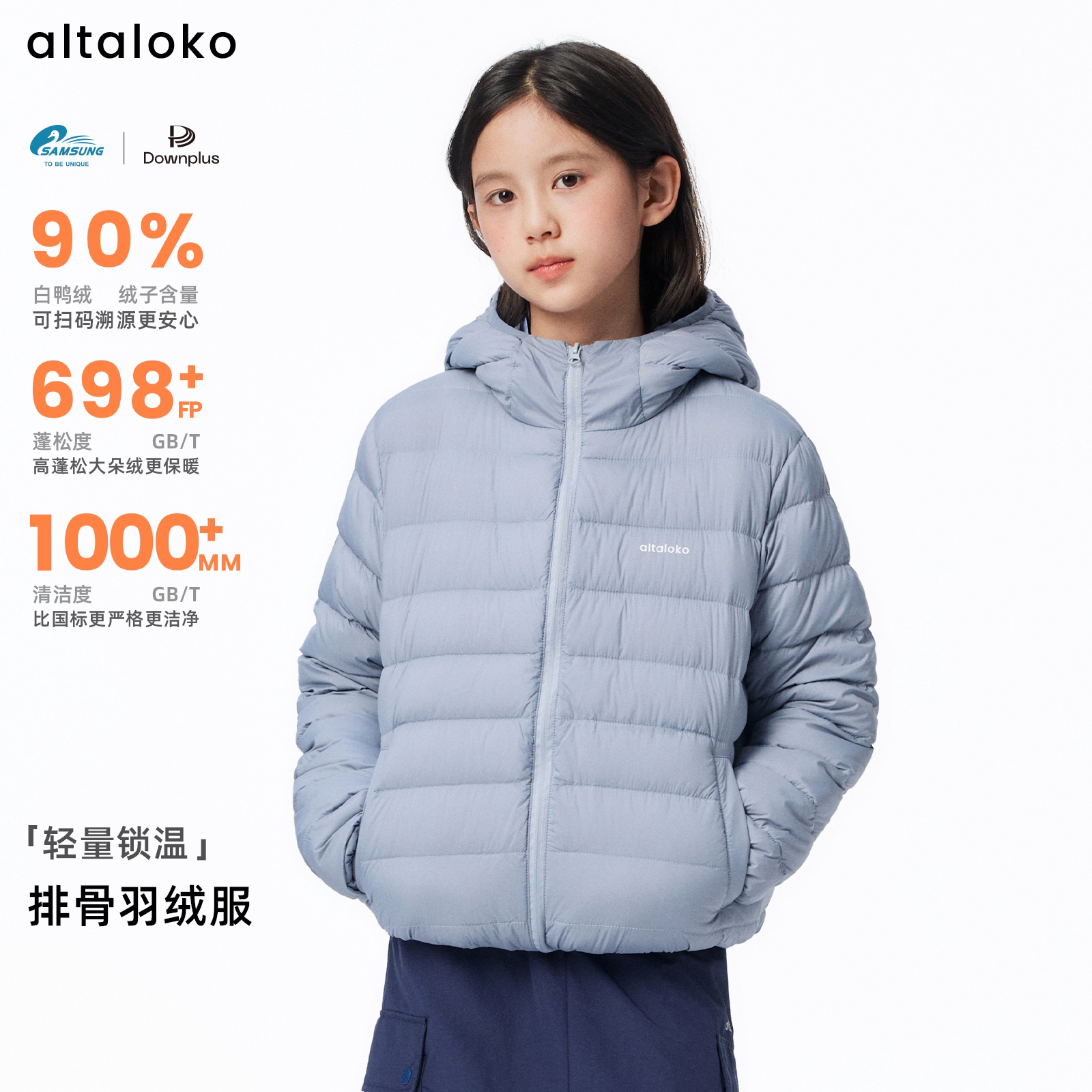 altaloko白鸭绒防钻绒羽绒服