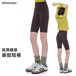altaloko零感瑜伽短裤少女女童修身裸感凉感显臀运动骑行26春新款
