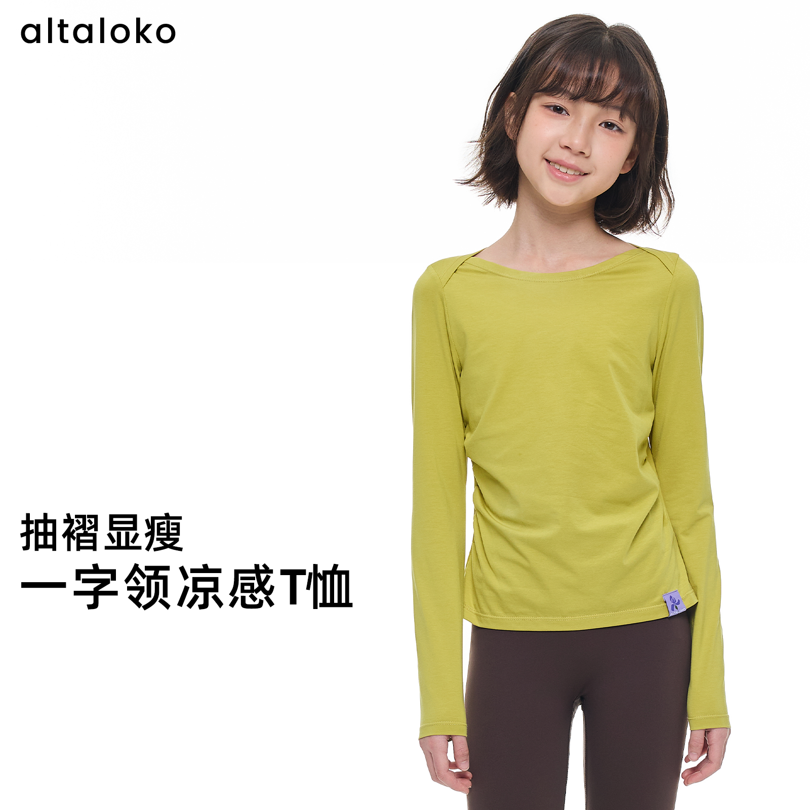 altaloko一字领长袖T恤少女抽褶收腰上衣休闲纯色凉感26春季新款