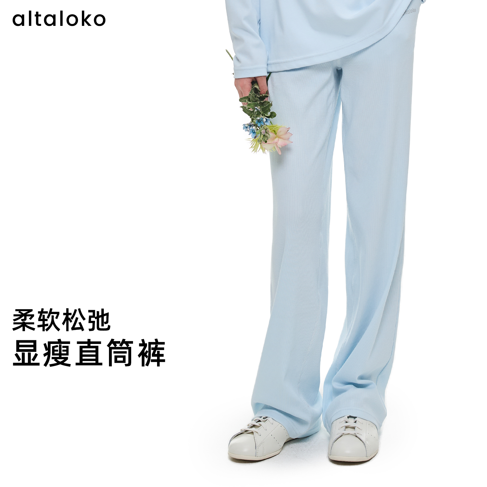 altaloko直筒裤窄腿长裤垂感显瘦显高女大童柔软轻薄初夏显腿长
