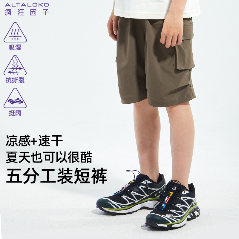 疯狂因子儿童五分工装短裤凉感