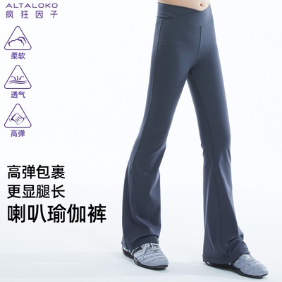altaloko女大童喇叭裤初秋瑜伽裤