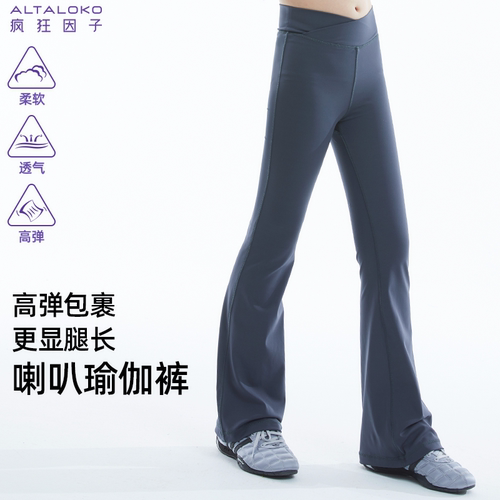 altaloko女大童喇叭裤初秋瑜伽裤