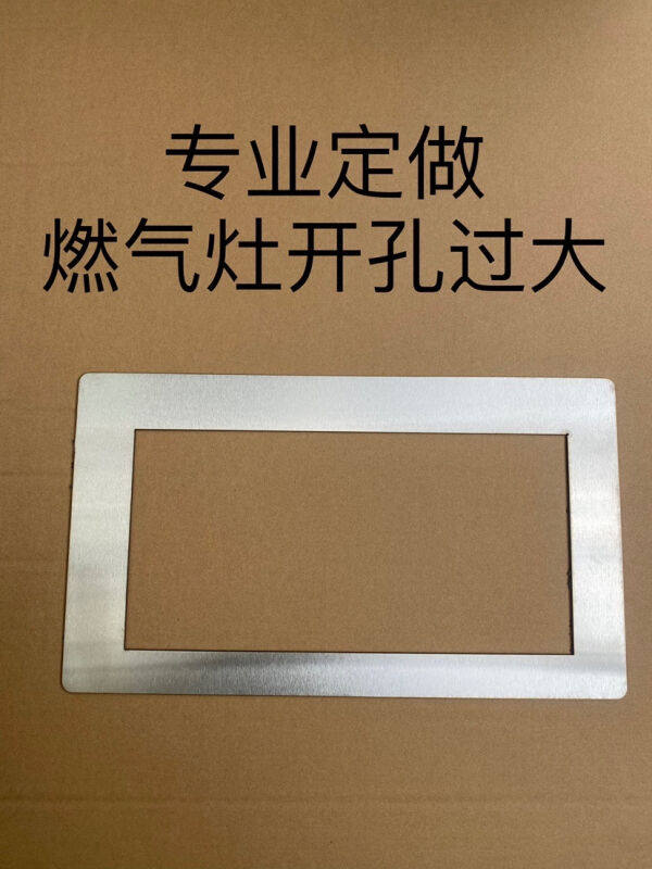 丰崟嵌入式燃气灶开孔改小支架灶台开孔过大盖板缩小配件灶具底座