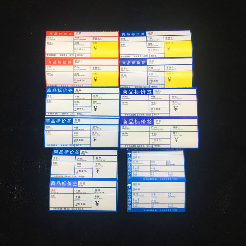 药品药房专用商品标价签特价会员价标价牌货架展示牌超市价格标签