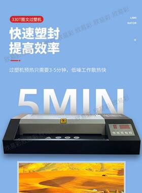 欣易彩330T图文过塑机A4/A3冷裱塑封机封塑机数显热塑机商用