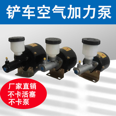 明宇鲁宇山宇小铲车装载机空气加力泵配件大全气刹泵刹车助力器