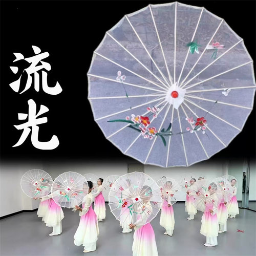 流光舞蹈伞道具伞古典舞表演伞舞