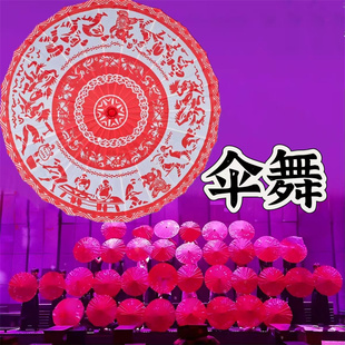 新款陕北秧歌花伞剪纸伞社火表演伞跳舞伞演出舞蹈伞舞台道具伞舞
