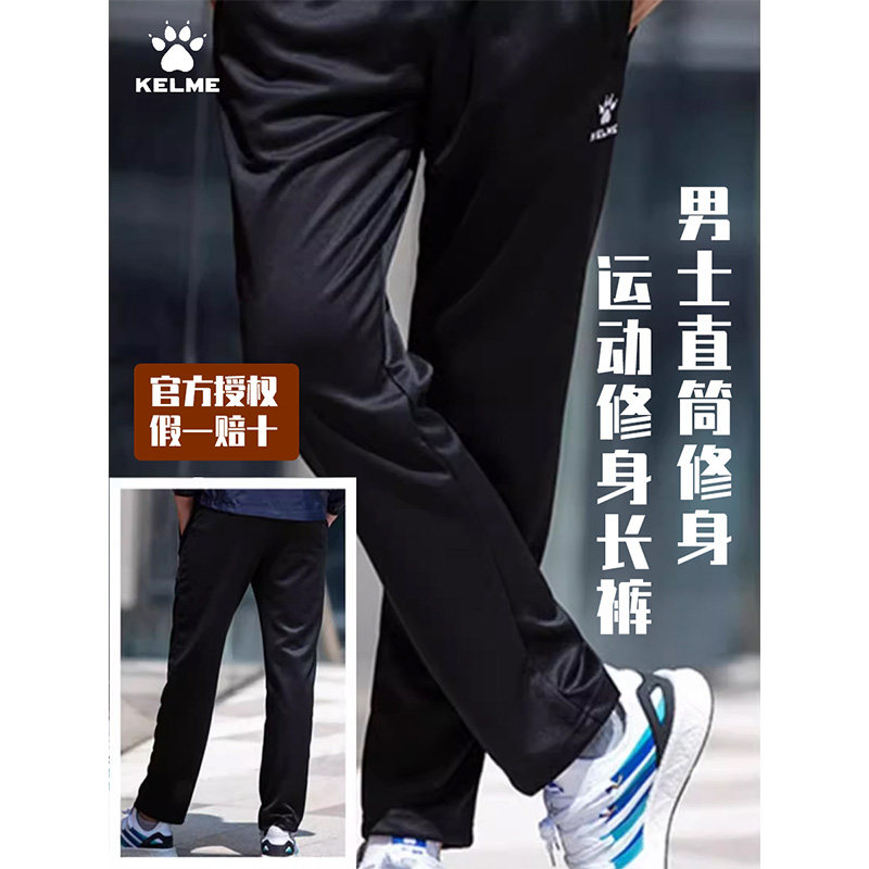 卡尔美运动裤男直筒裤子薄款长裤弹力针织修身足球训练跑步休闲裤