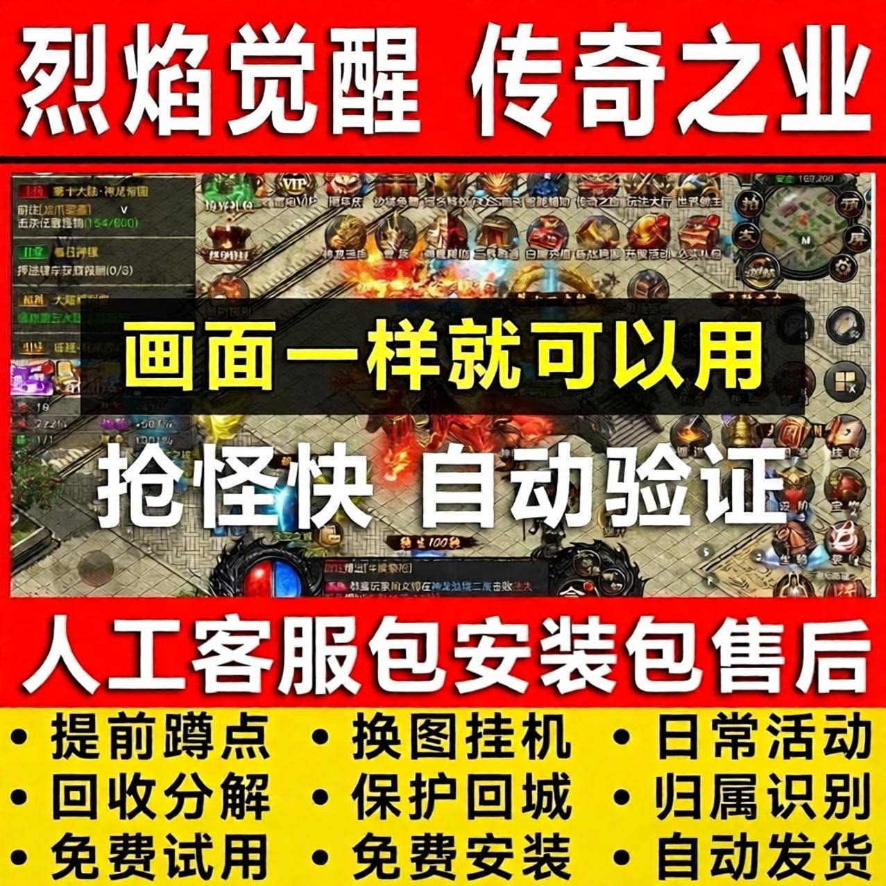 烈焰觉醒脚本炽烈战歌辅助小程序战龙之怒挂机自动打BOSS过验证快