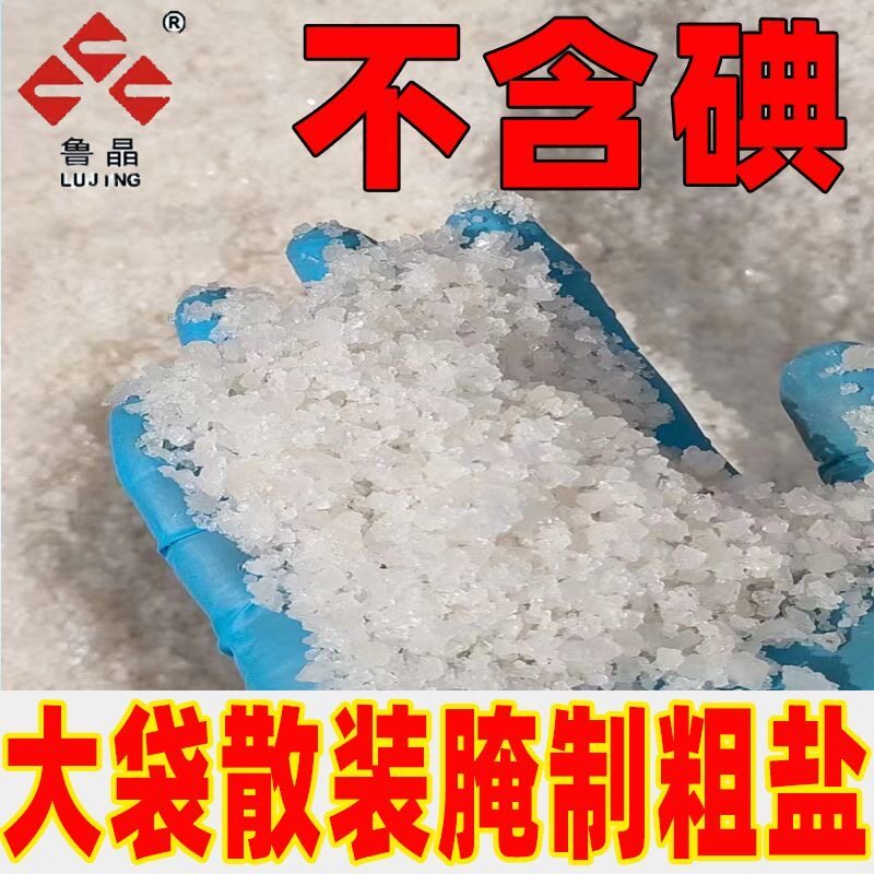 鲁晶未加碘腌制海盐大粒粗盐批发图片