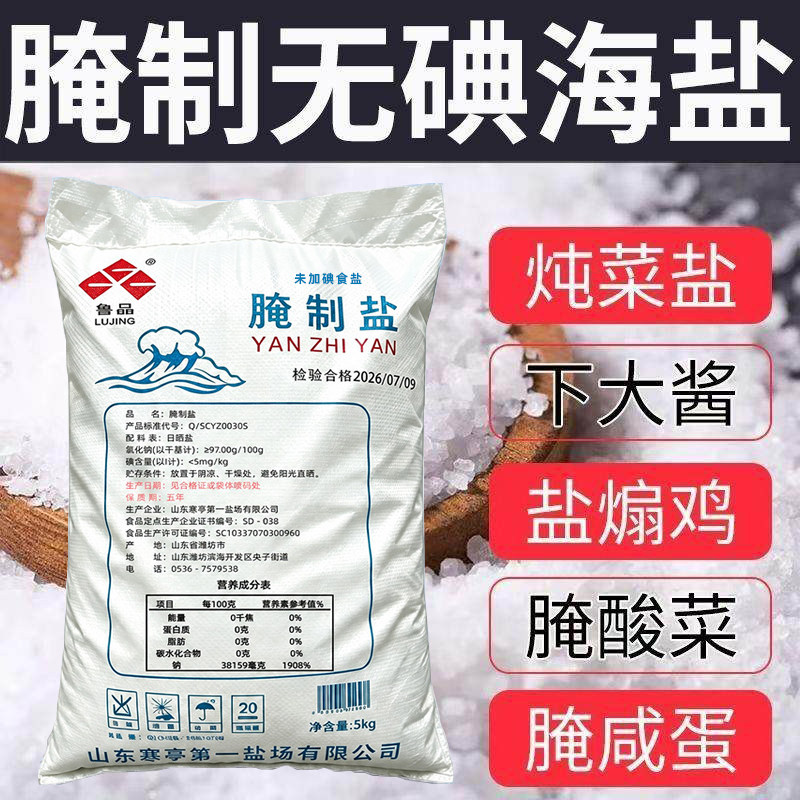 鲁晶腌制盐未加碘海盐10斤食用盐焗海鲜下酱腌菜专用粗盐大颗粒盐图片