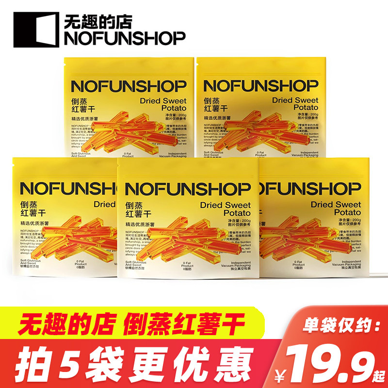 无趣的店倒蒸红薯干带皮200g地瓜干零食休闲小吃优质红薯食品