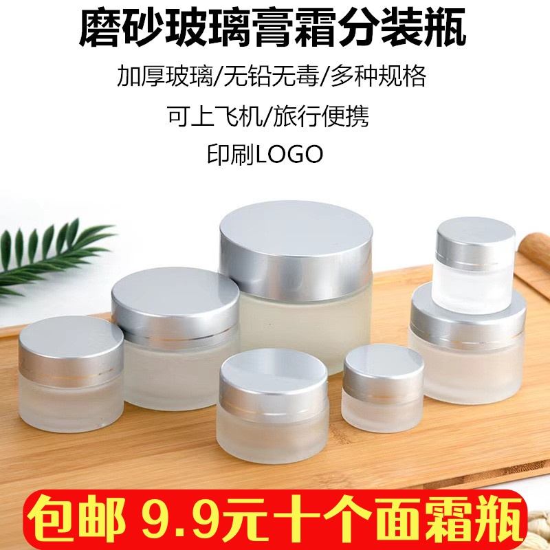 磨砂玻璃面霜分装瓶化妆品膏体瓶