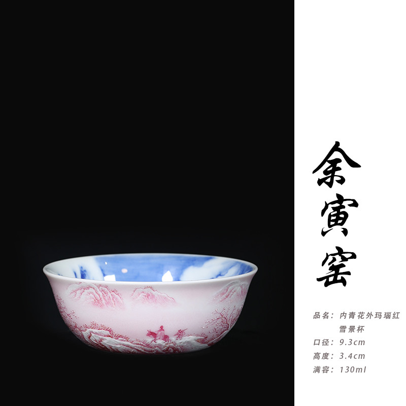 余寅窑内青花外玛瑙红雪景杯功夫茶杯主人杯景德镇陶瓷茶具 130ml