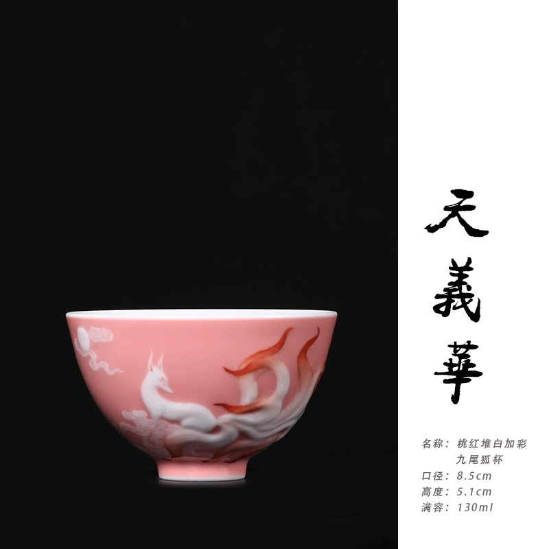 天义华桃红堆白加彩九尾狐杯功夫茶杯主人杯景德镇陶瓷茶具130ml