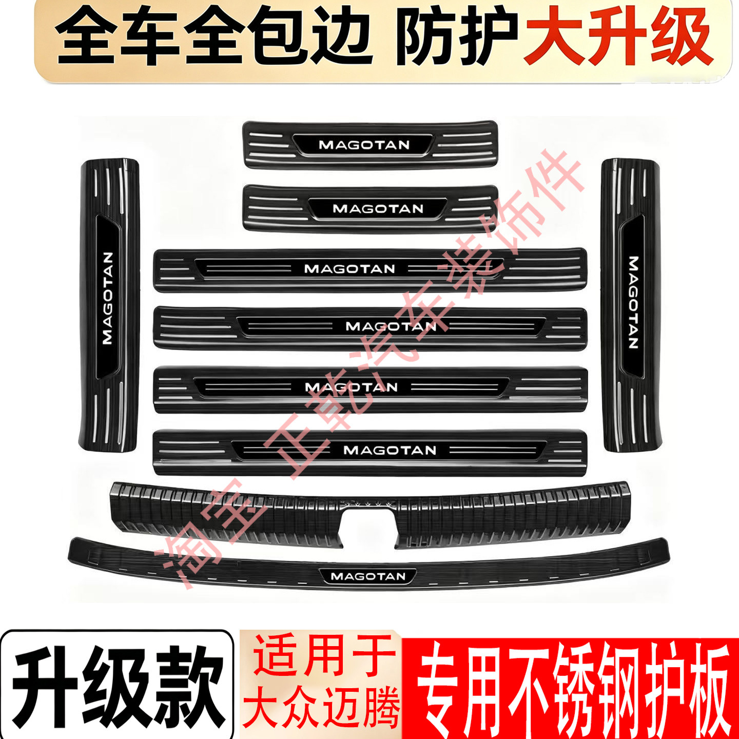 17-26迈腾B89不锈钢迎宾门槛条