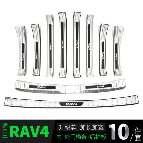 丰田RAV4荣放门槛条迎宾踏板改装