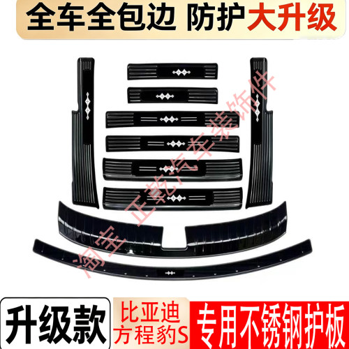 方程豹S不锈钢迎宾门槛条免打孔