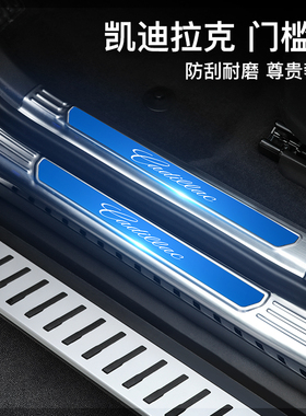 适用凯迪拉克CT5 XT4 XT5 XT6车身改装门槛条迎宾踏板内饰条防护