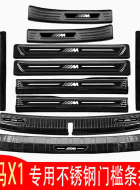 25款全新宝马X1/ix1改装不锈钢门槛条后备箱后护板装饰迎宾踏板贴