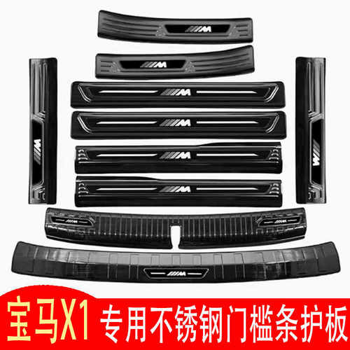 宝马x1门槛不锈钢后备箱后护板