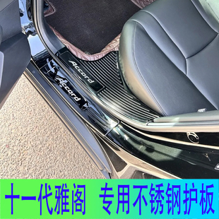 23-26款十一代半雅阁改装不锈钢门槛条后备箱后护板装饰迎宾踏板