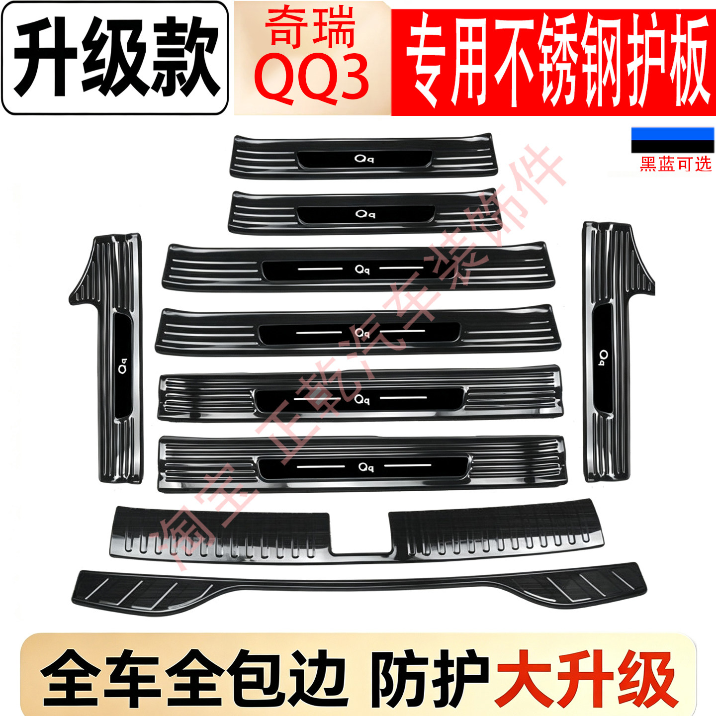 奇瑞QQ3EV不锈钢迎宾门槛条