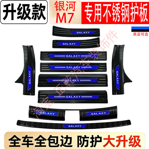 银河M7不锈钢迎宾门槛条免打孔