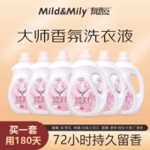 mild&mily麦德觅大师香氛洗衣液2kg 6瓶