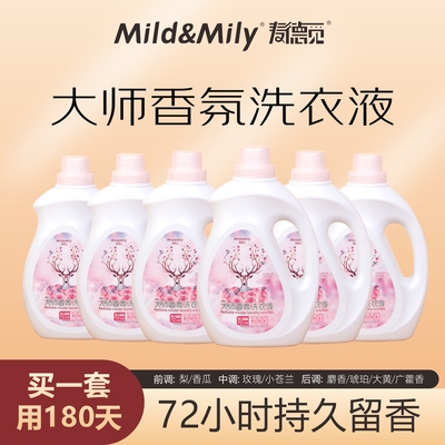 香氛洗衣液mild&mily瓶