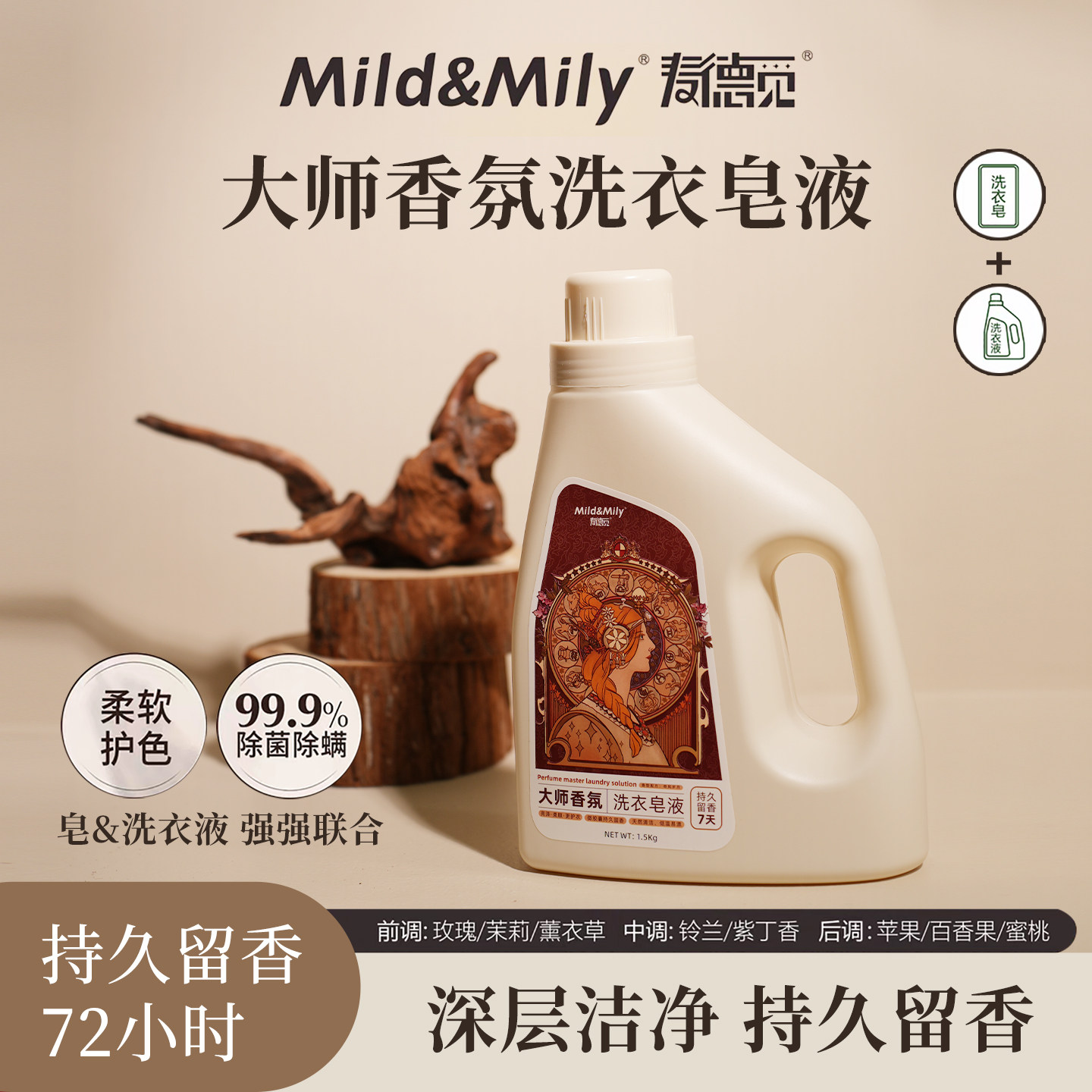 麦德觅大师香氛洗衣皂液1.5kg4瓶加6袋500ml