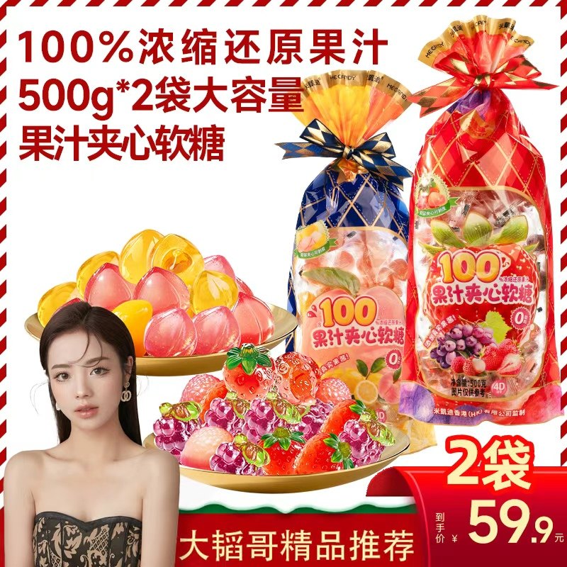 【大韬专享】米凯迪果汁软糖过年500g新款年货送礼拜年实用糖零食,零食/坚果/特产,传统糖果,淘宝优惠券,粉丝福利购,淘宝优惠卷