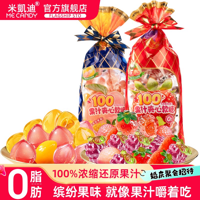 米凯迪MeCandy果汁软糖年货500g混合口味新年送礼结婚喜糖礼盒