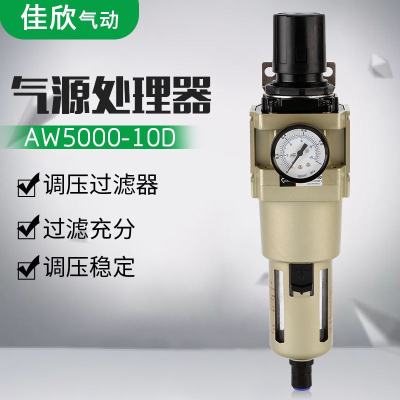 气源处理器5000-10气动减压过滤器自动排水器油水分离器