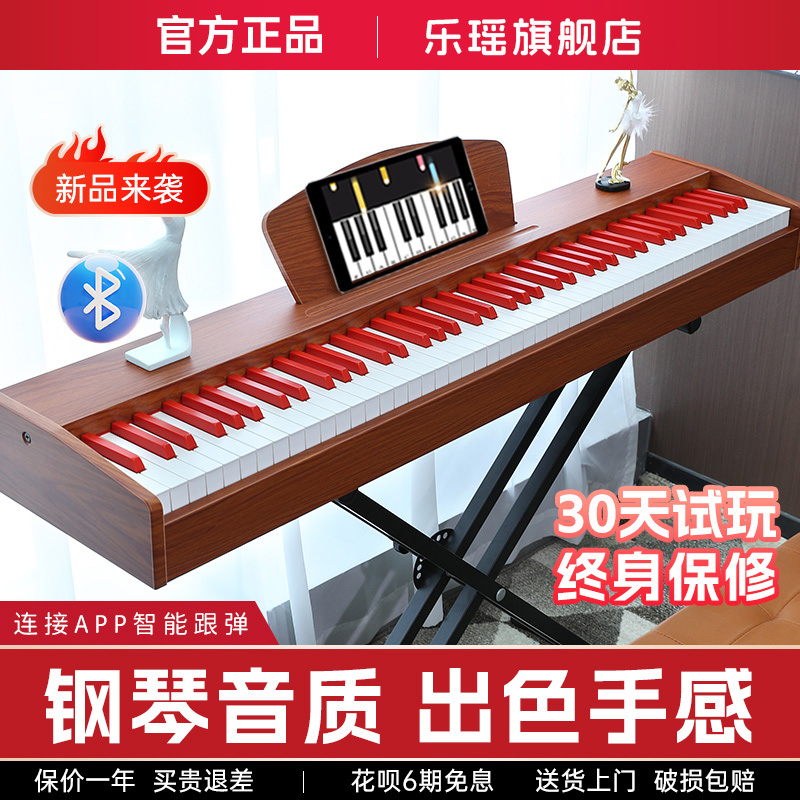 乐瑶88重锤键电钢琴便携式家用成人儿童幼师初学专业电子钢琴