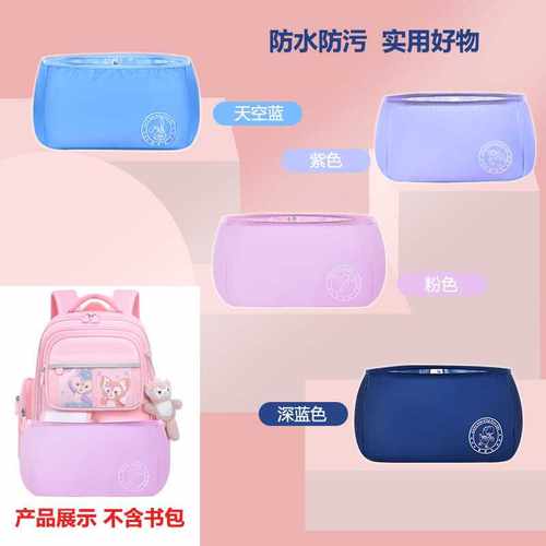 书包底套防止书包底部磨损