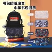 潮流图初中生小学生书包底套1 9年级书包底部保护套防水耐磨底垫