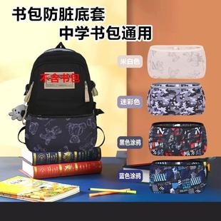 潮流图初中生小学生书包底套1 9年级书包底部保护套防水耐磨底垫