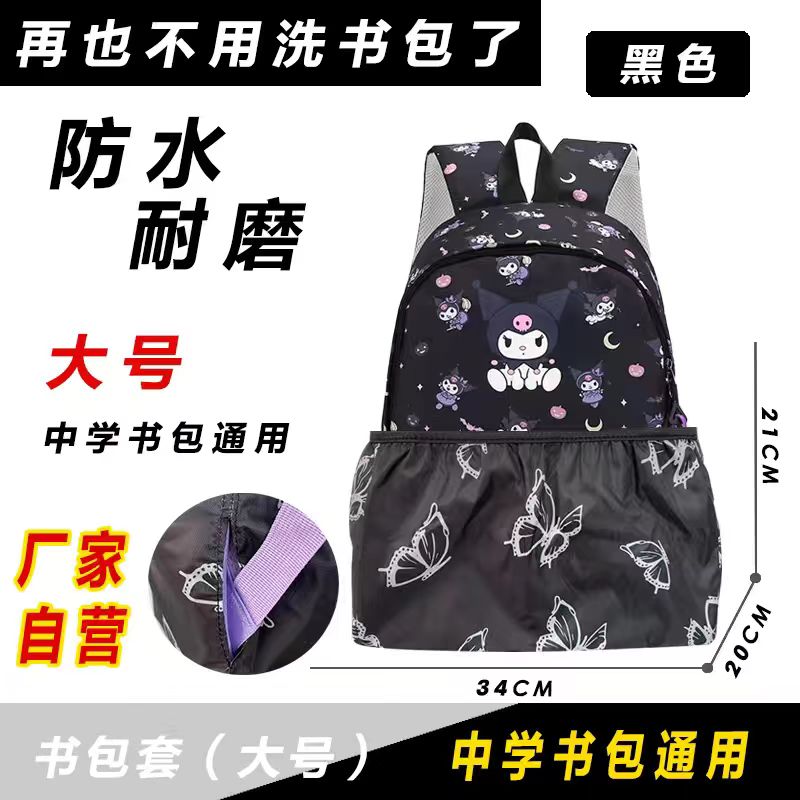 初中生书包防脏底套涂鸦图案小学初中书包底部保护套防水耐磨底垫