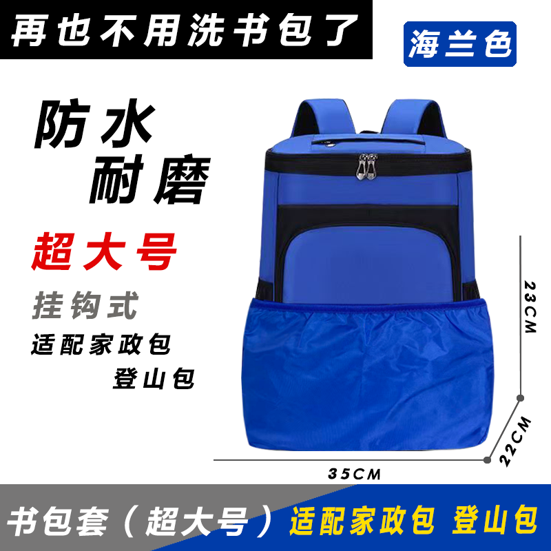 登山包防脏底套家政包大号书包防水防污保护套加大号便拆通用地垫