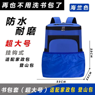 登山包防脏底套家政包大号书包防水防污保护套加大号便拆通用地垫